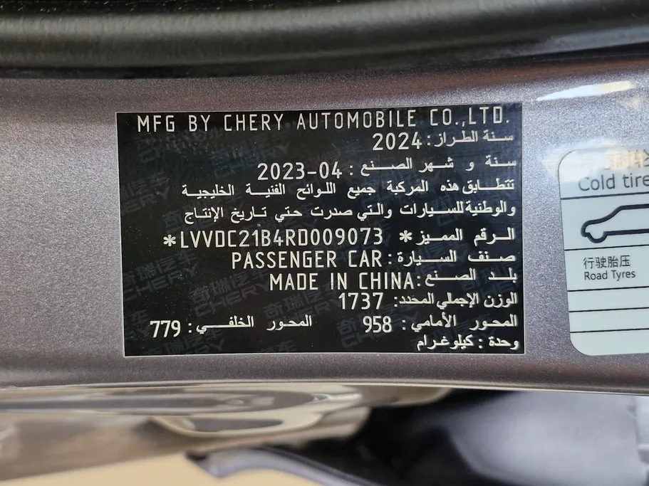 شيري اريزو 5 Comfort 2024 