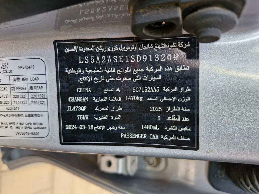 شانجان السفن Full Option 2025 
