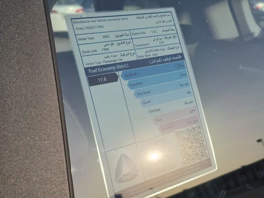 شيري تيجو 7 برو Comfort 2023 