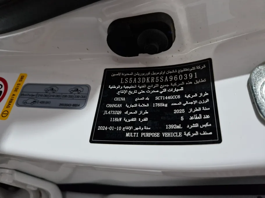2025 Changan CS35 Plus Smart 