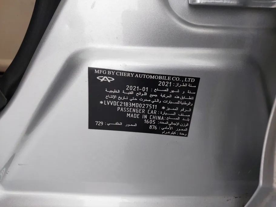 شيري اريزو 3  2021 