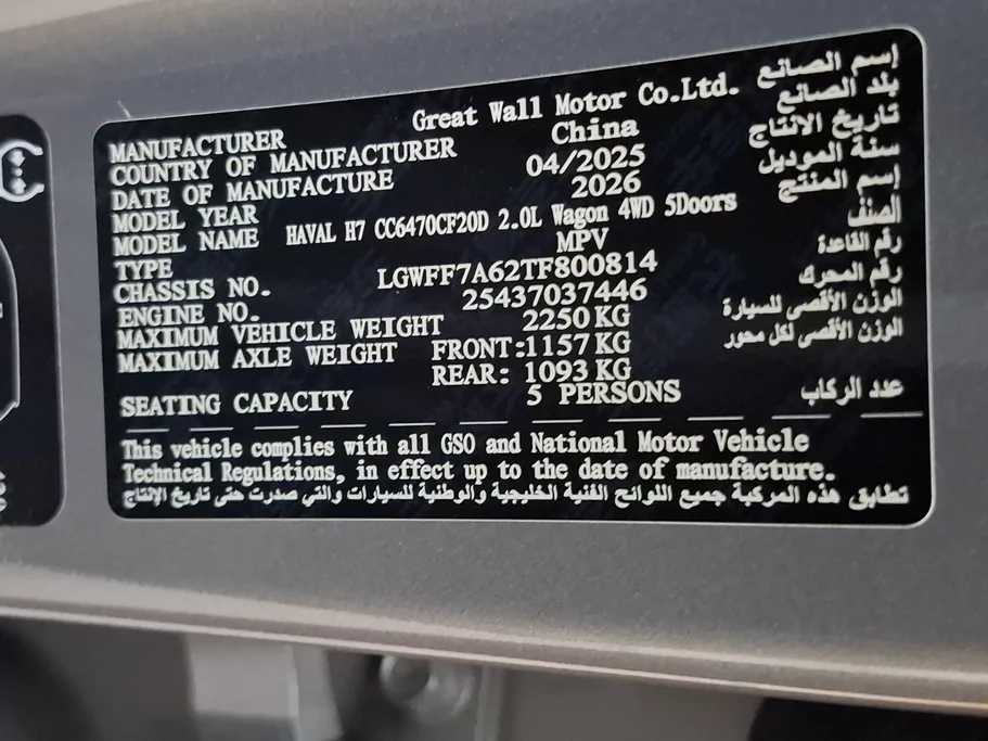 2026 Haval H7 Adventure 