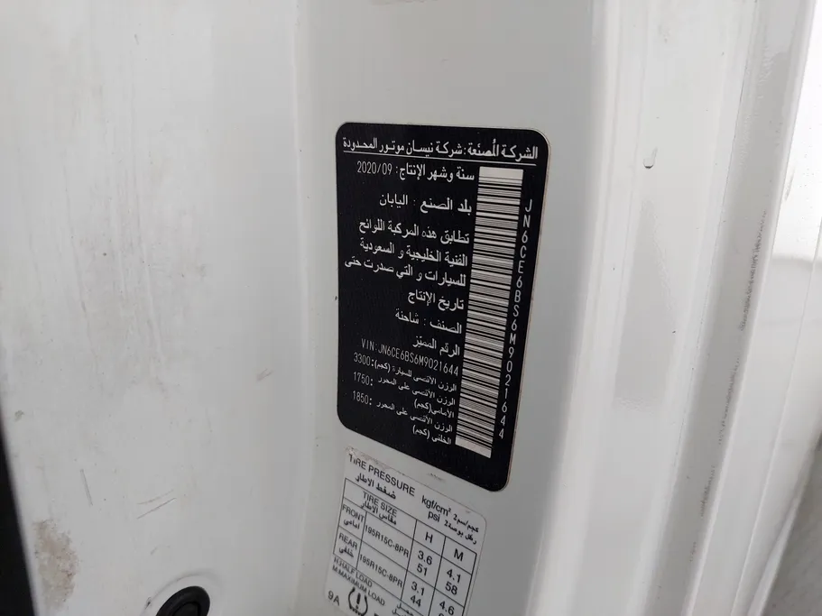 نيسان باص اورفان MT بضاعه 2021 