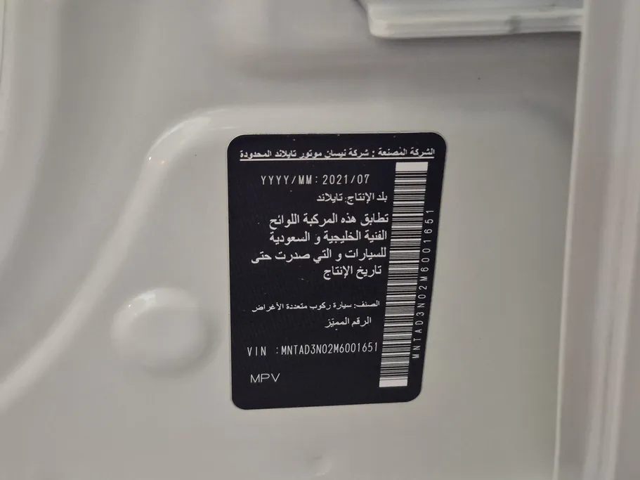 نيسان اكستيرا Titanium 2021 