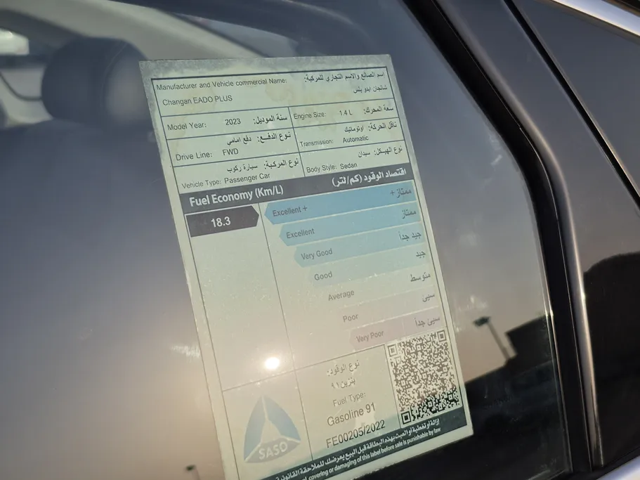 شانجان ايدو بلس Smart 2023 