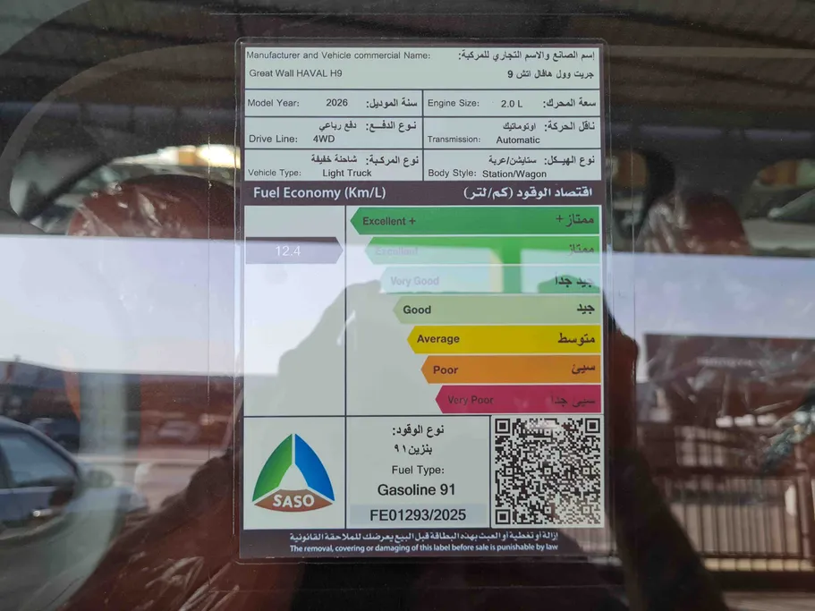 هافال H9 هاي 2026 