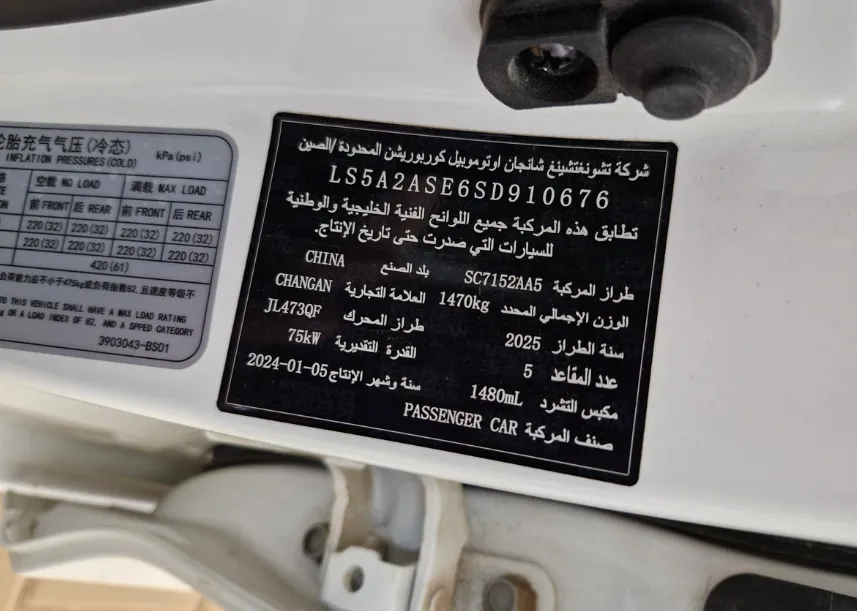 شانجان السفن Full Option 2025 