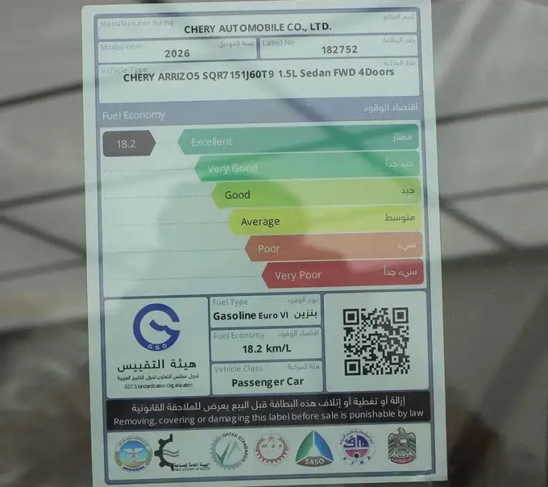 شيري اريزو 5 Comfort 2026 