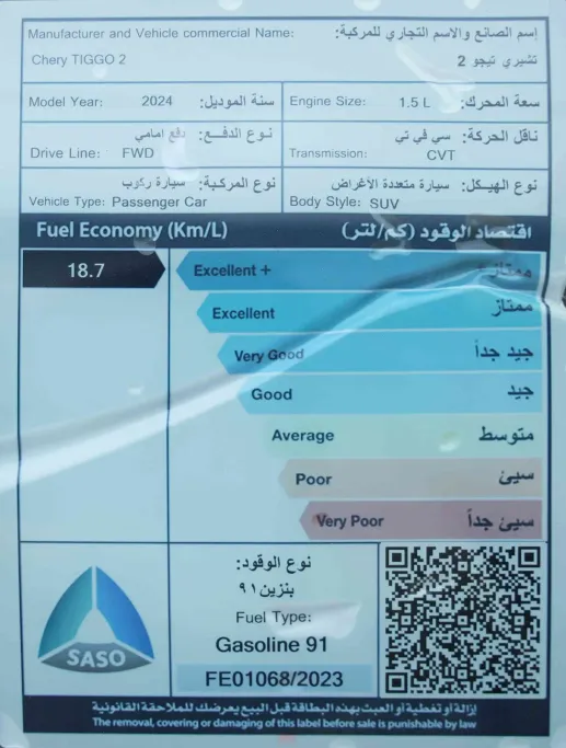 شيري تيجو 2 Luxury 2024 