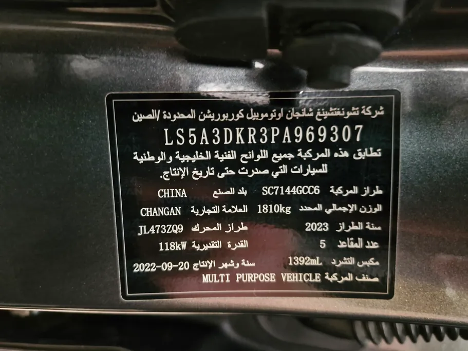 شانجان CS35 Plus Smart 2023 