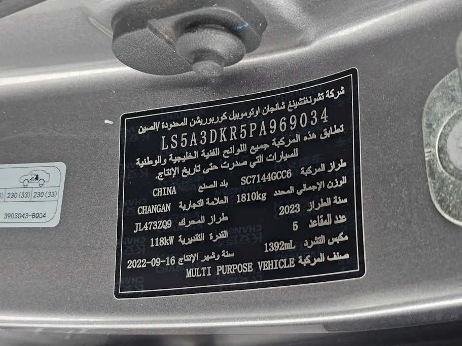 2023 Changan CS35 Plus Smart 