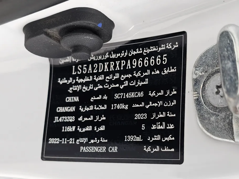 شانجان ايدو بلس Smart 2023 