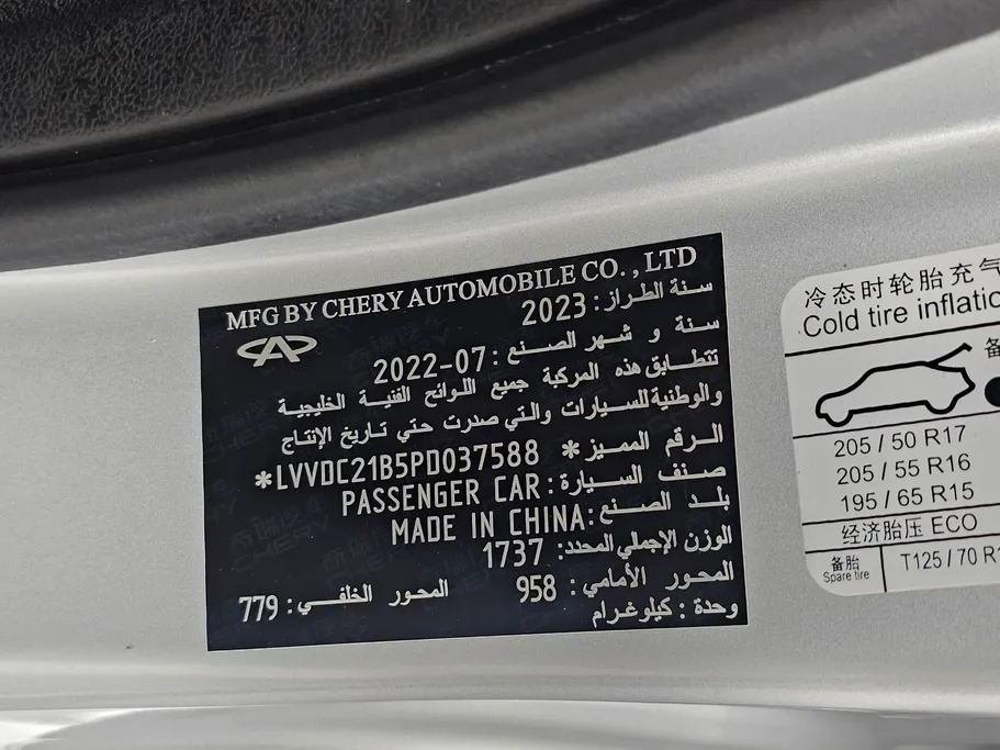 شيري اريزو 5 Comfort 2023 