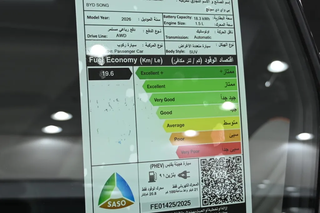 بي واي دي سونج بلس بريميوم 2026 