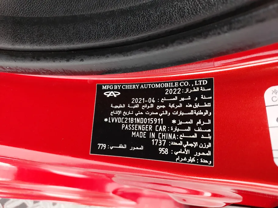 شيري اريزو 5 Luxury 2022 