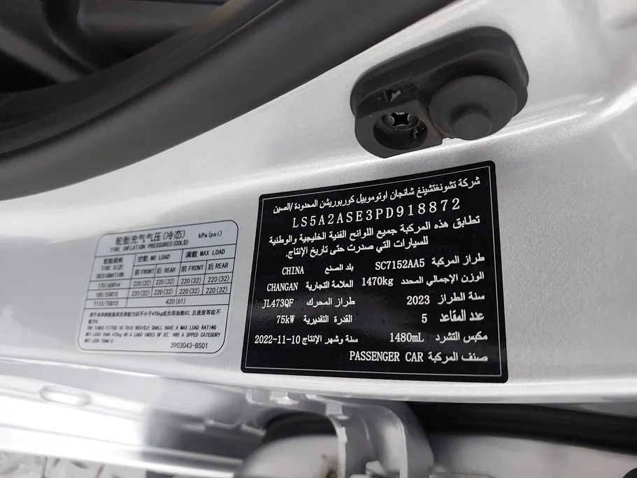 2023 Changan Alsvin Basic 