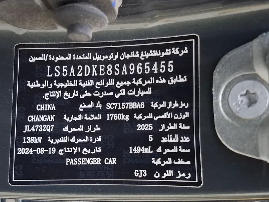شانجان ايدو بلس Limited 2025 