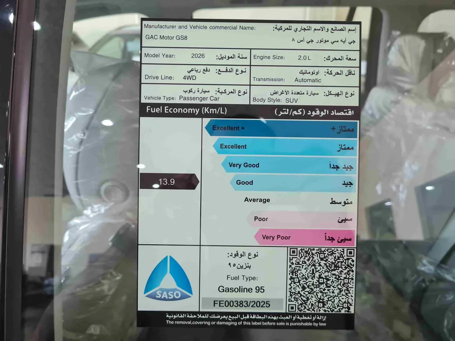 GAC GS8 Traveller GX 2026 