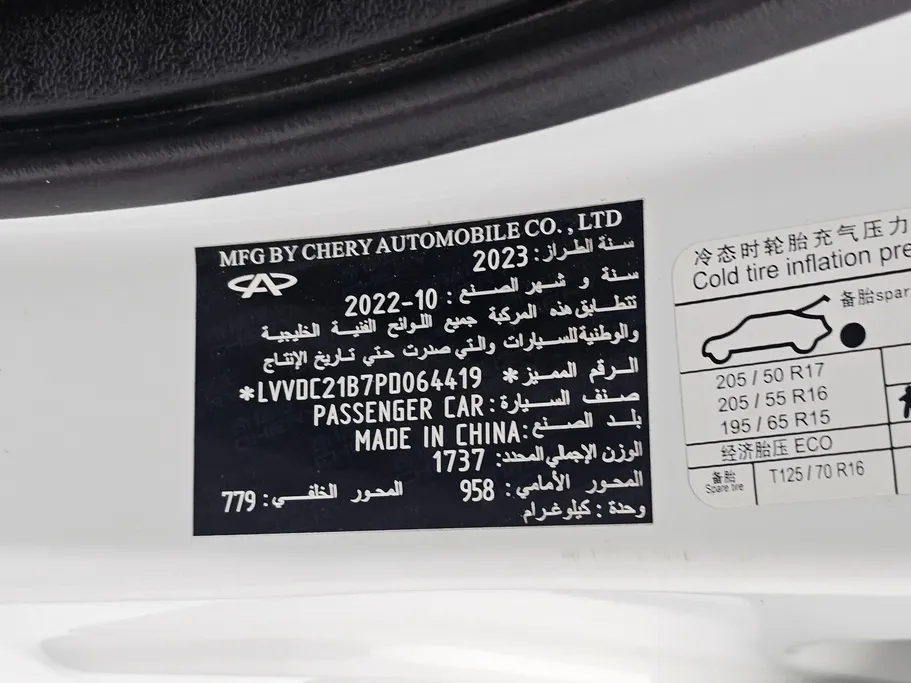 شيري اريزو 5 Comfort 2023 