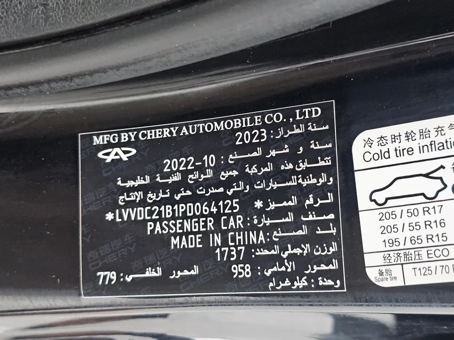 شيري اريزو 5 Comfort 2023 