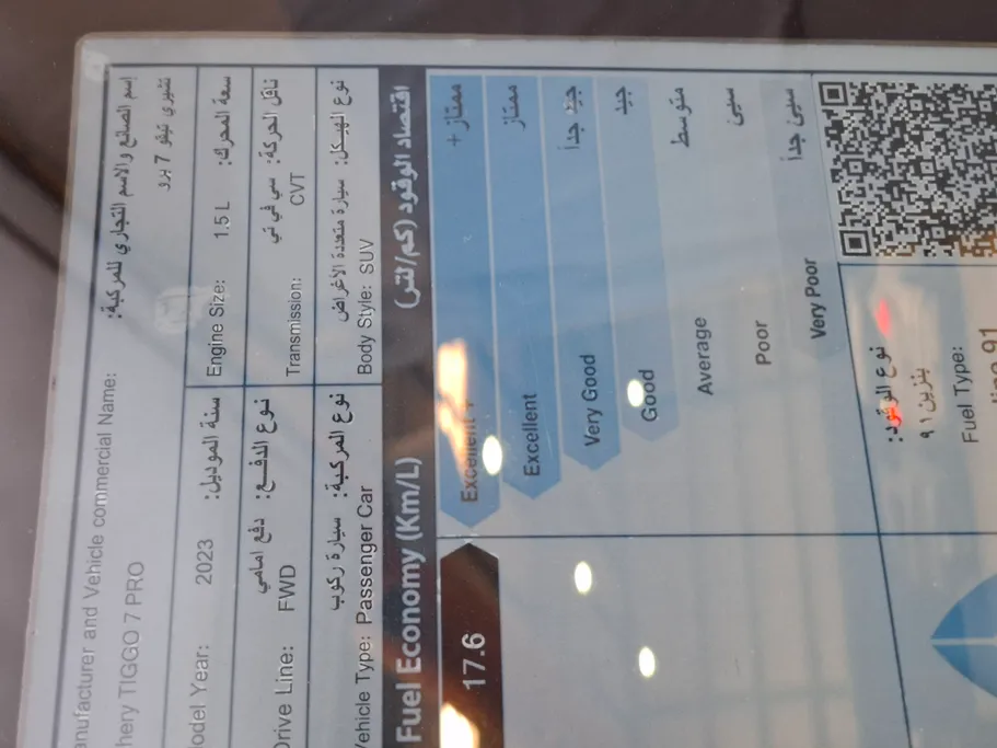 شيري تيجو 7 برو Luxury 2023 