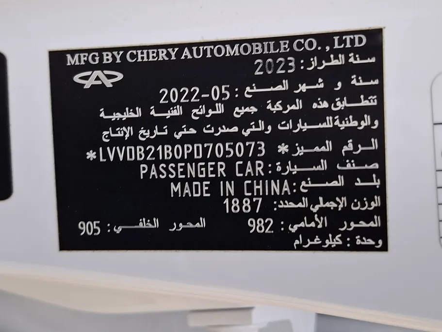 شيري تيجو 7 برو Luxury 2023 