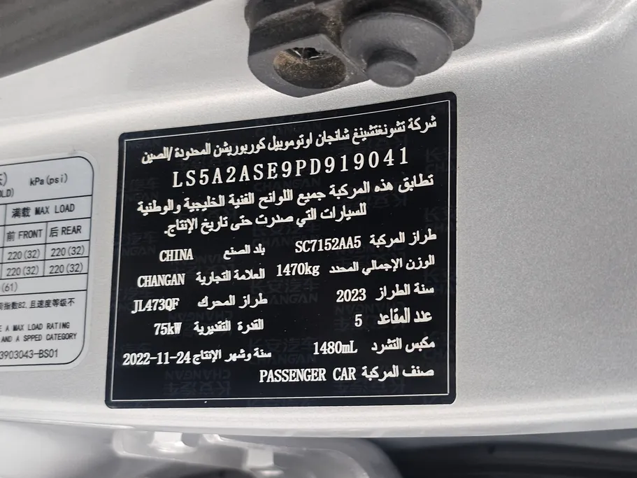 شانجان السفن Full Option 2023 