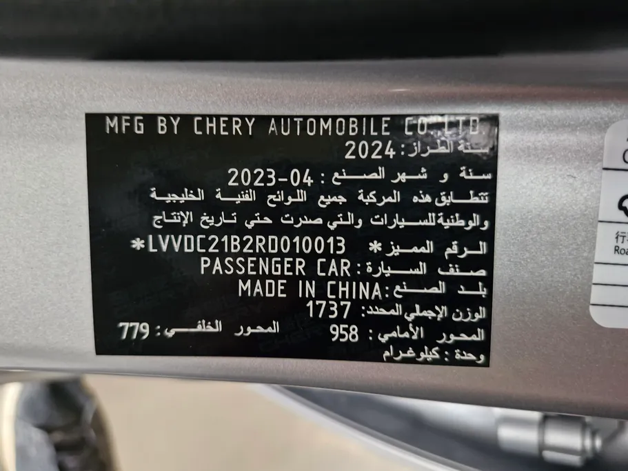 شيري اريزو 5 Luxury 2024 