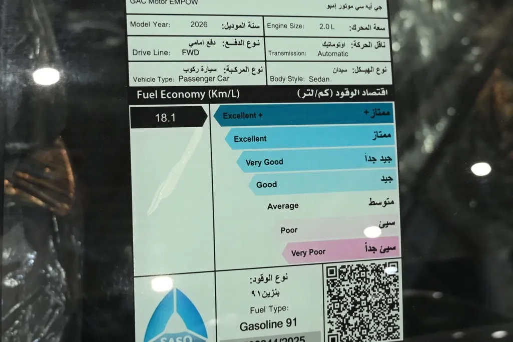 GAC Empow Sport 2026 