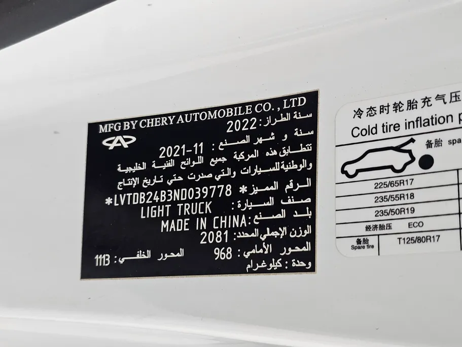 شيري تيجو 8 بريميوم 2022 