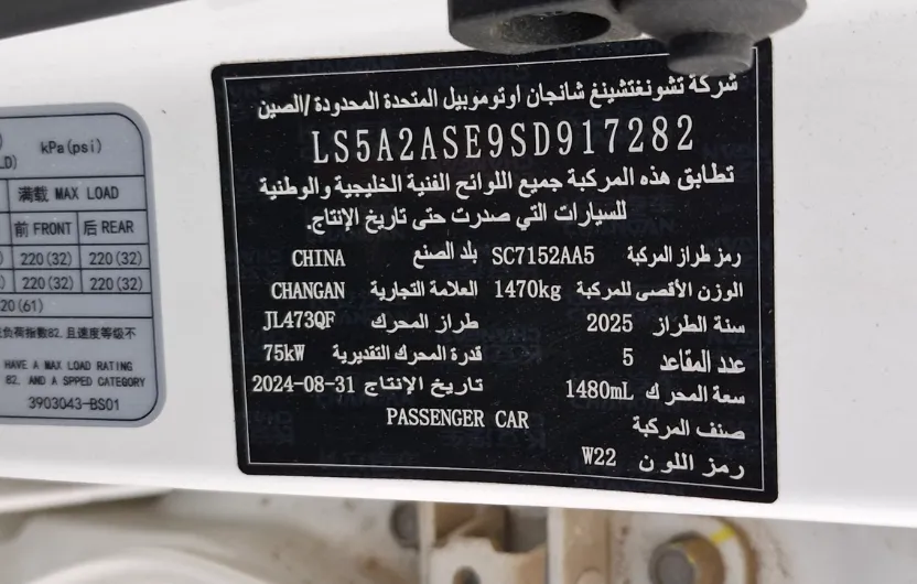 2025 Changan Alsvin Full Option 