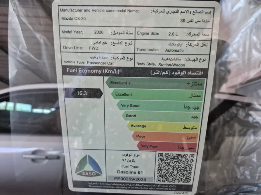 مازدا سي أكس 30 Skyactiv G 2026 