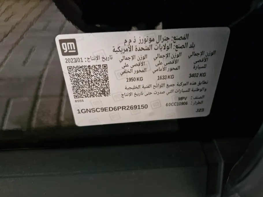 شفروليه سوبربان LS 2023 