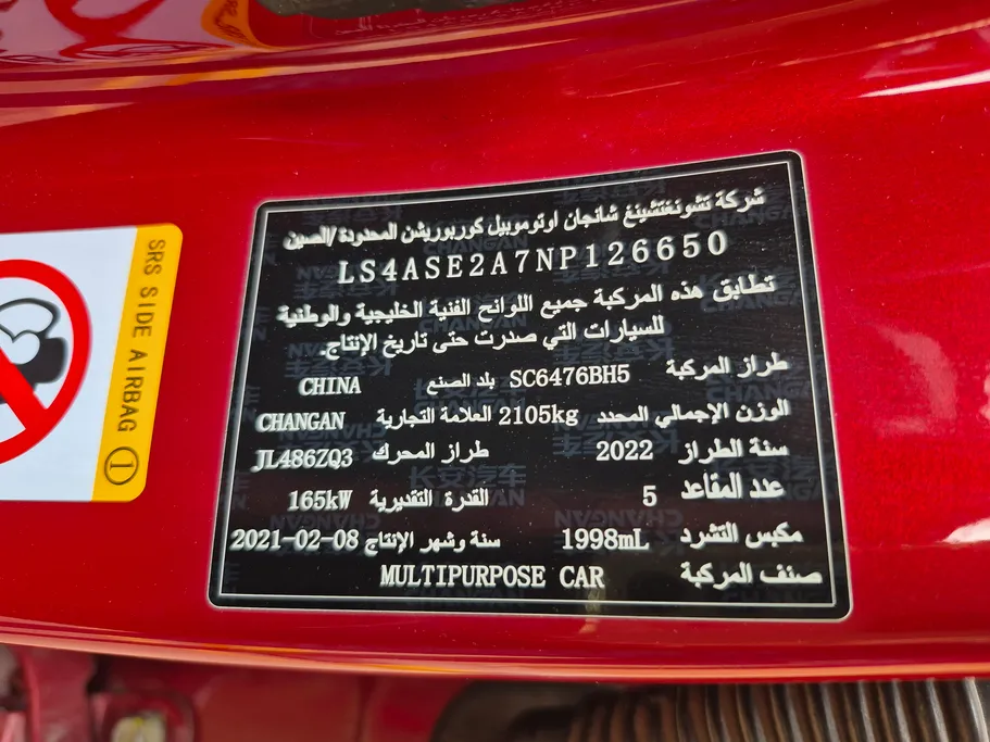 شانجان CS85 Limited 2023 