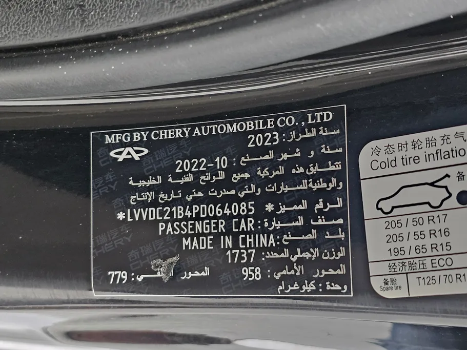 2023 Chery Arrizo 5 Comfort 