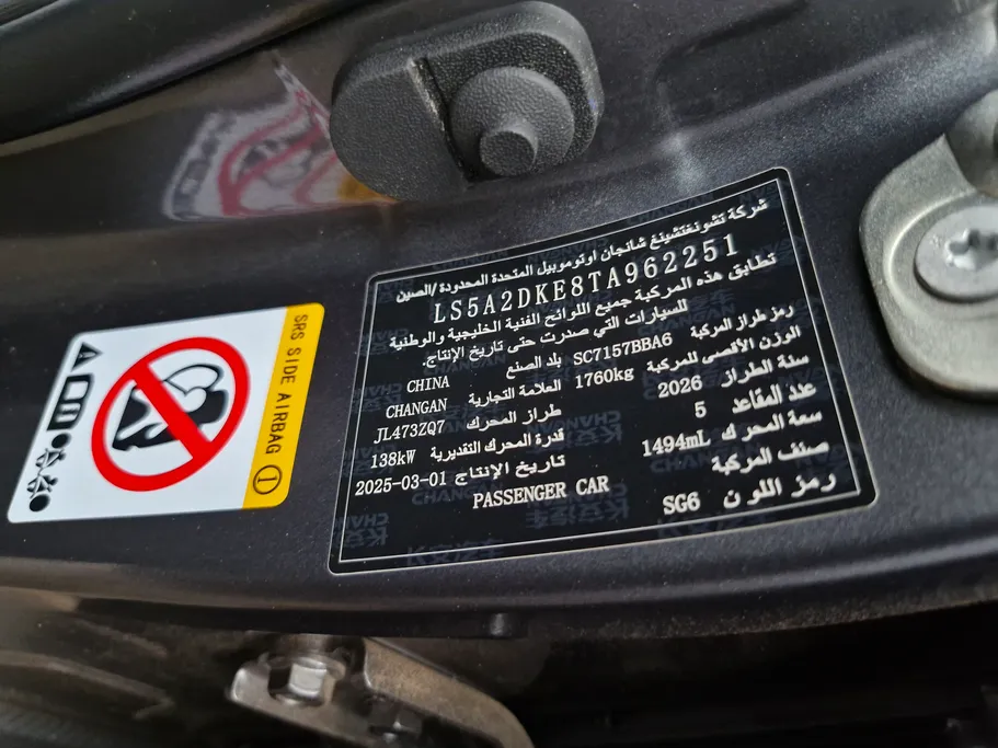 شانجان ايدو بلس Trend 2026 