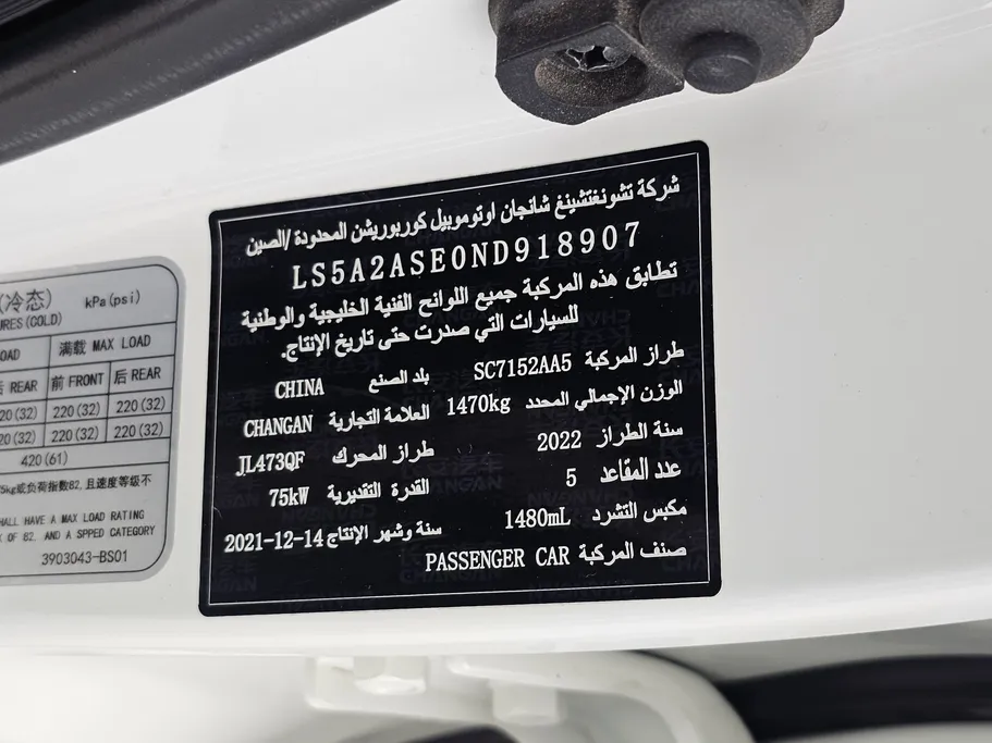 شانجان السفن Basic 2022 