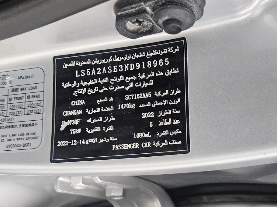 شانجان السفن Basic 2022 
