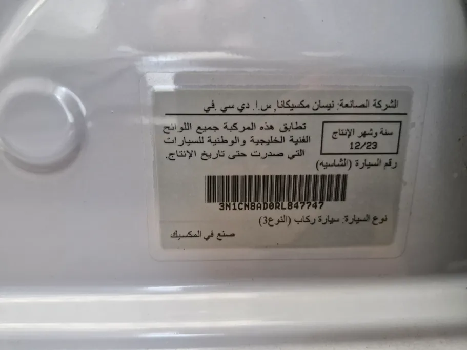 نيسان صني كمفورت الإصدار الجديد 2024 