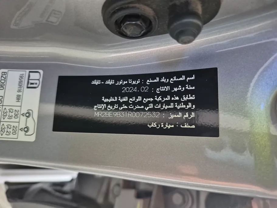 تويوتا يارس Y Plus 2024 