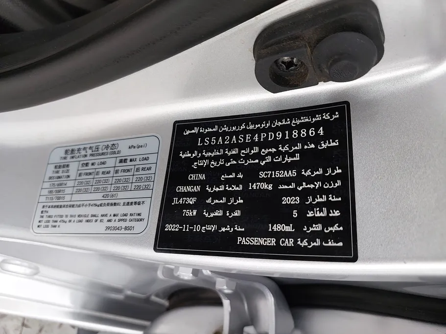 شانجان السفن Basic 2023 