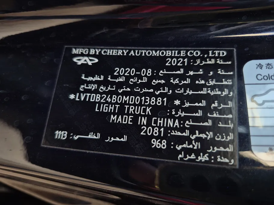 شيري تيجو 8 لاكجري 2021 