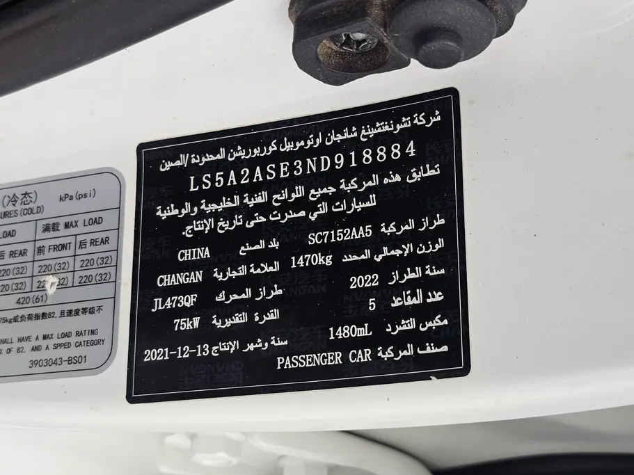 شانجان السفن Basic 2022 