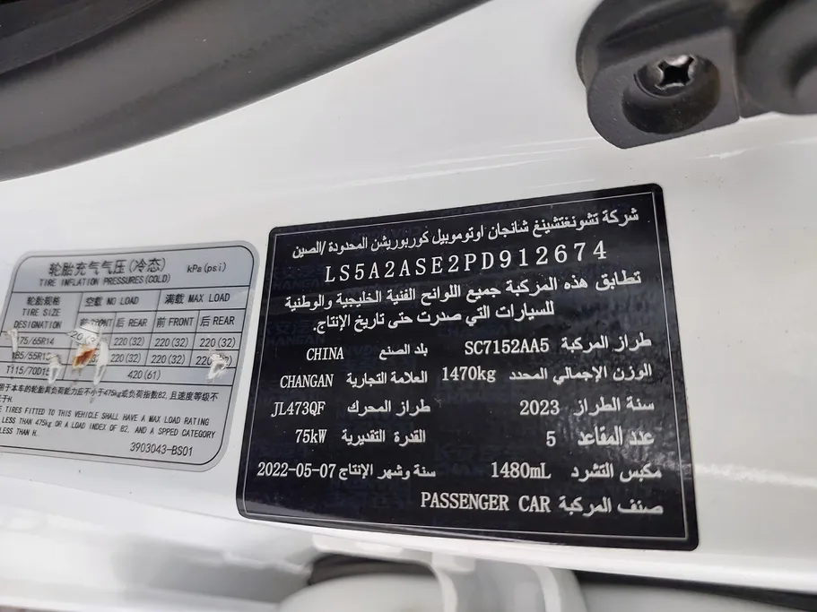 شانجان السفن Full Option 2023 