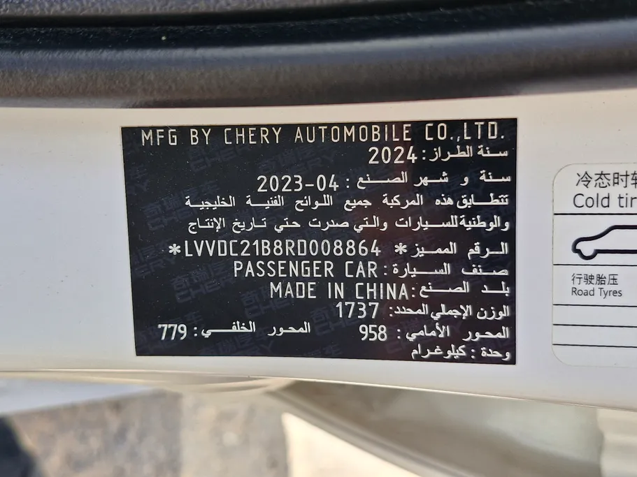 شيري اريزو 5 Comfort 2024 