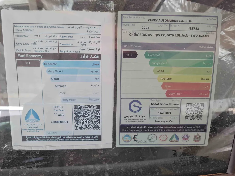 شيري اريزو 5 Comfort 2026 