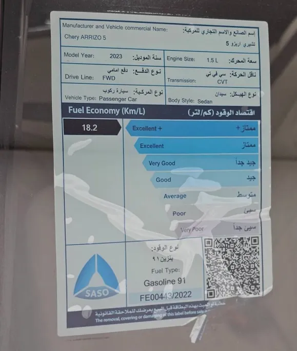 شيري اريزو 5 Comfort 2023 