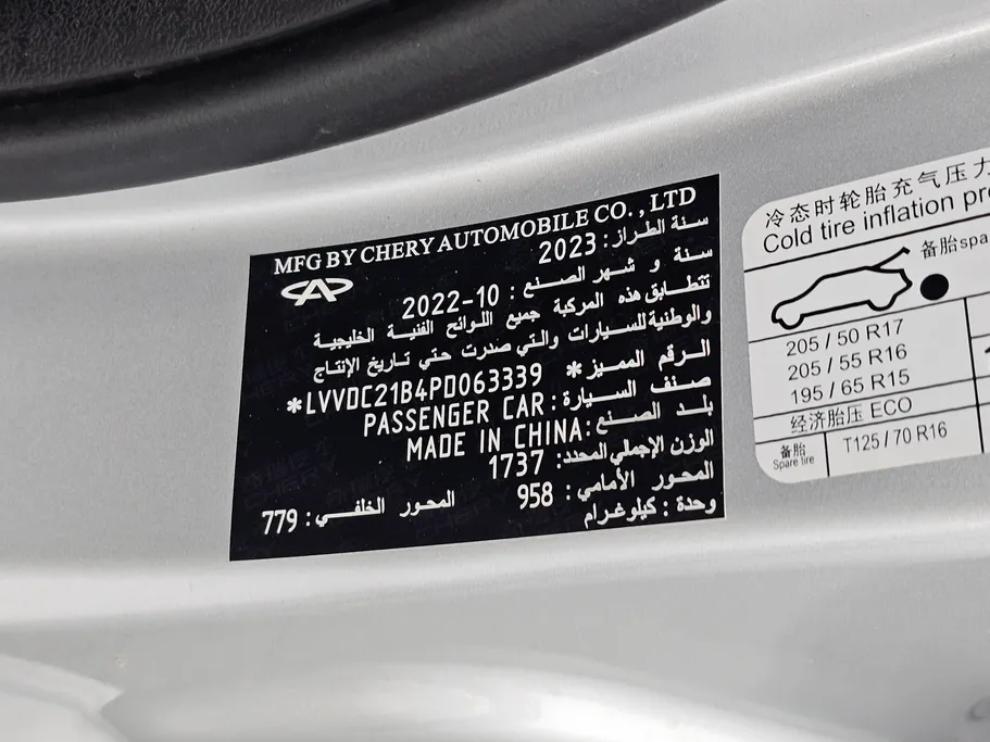 شيري اريزو 5 Comfort 2023 