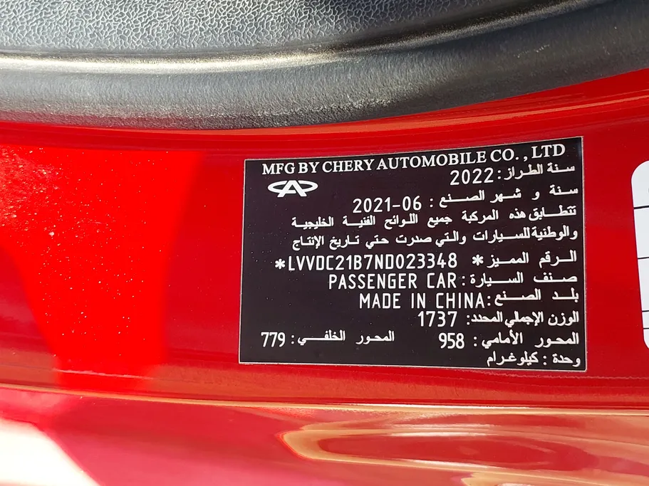 شيري اريزو 5 Luxury 2022 