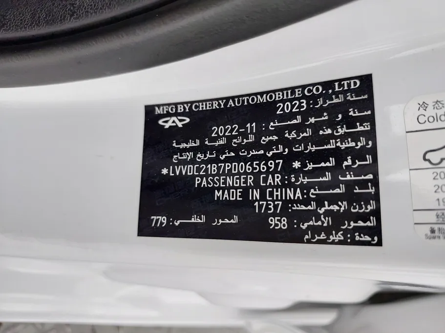 شيري اريزو 5 Comfort 2023 